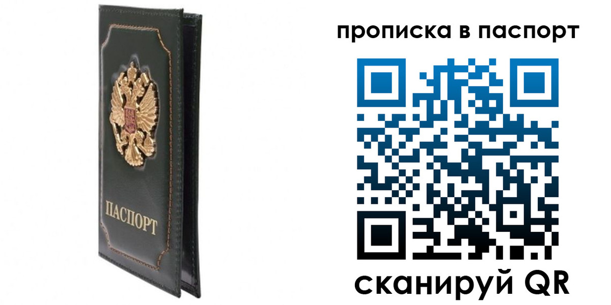 временная регистрация гарантия в Улан-Удэ