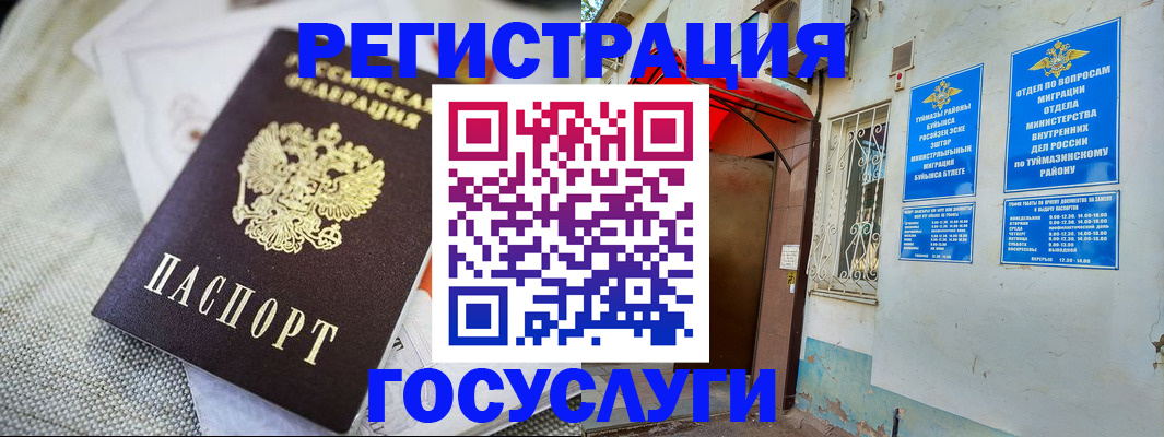 где прописаться в Улан-Удэ