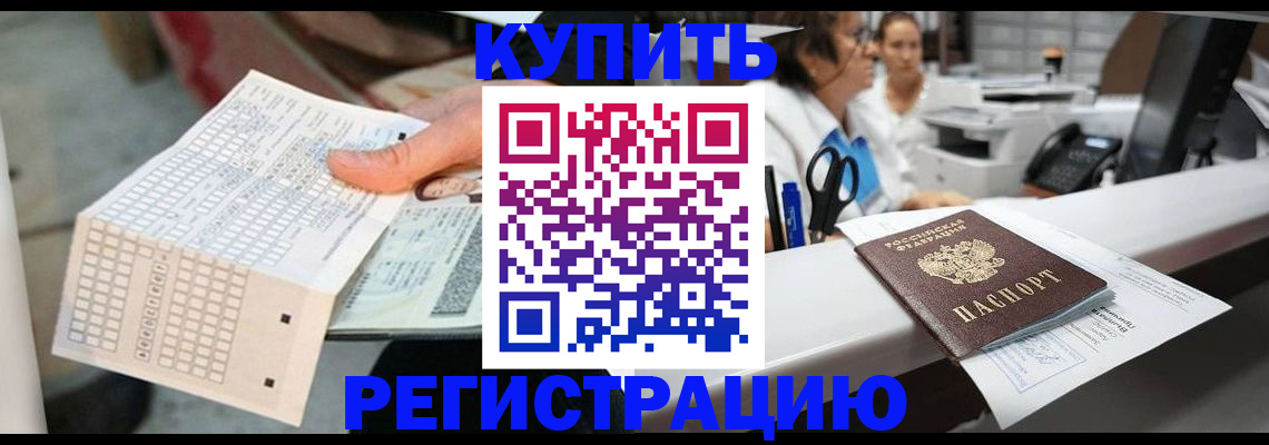 прописка для школы в Улан-Удэ