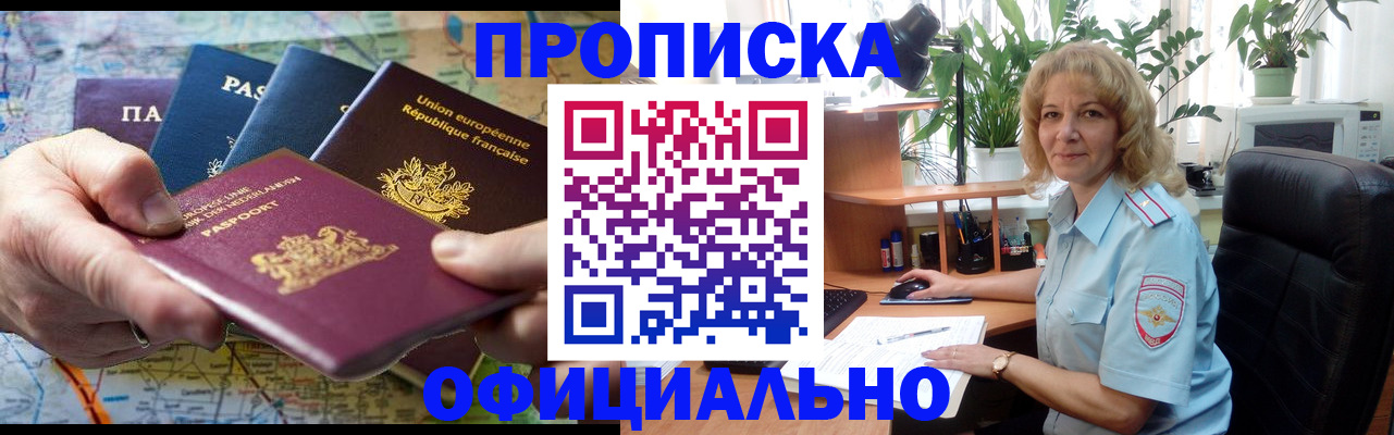 прописка поиск в Улан-Удэ